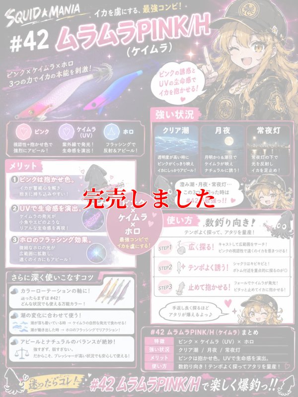 画像1: 2.5号 (42) ムラムラPINK/H (UVコート)