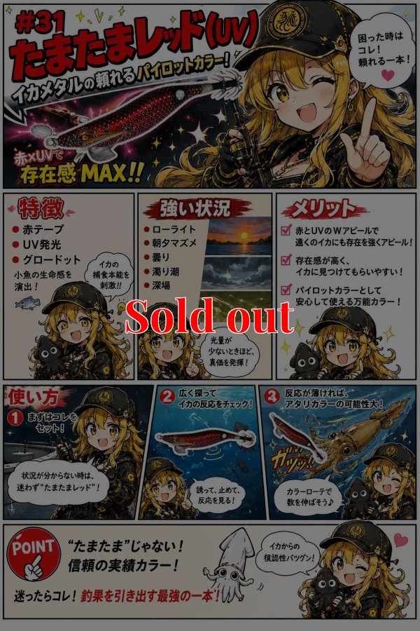 画像5: WILD CHASE 3.5号 (31) たまたまレッドUV