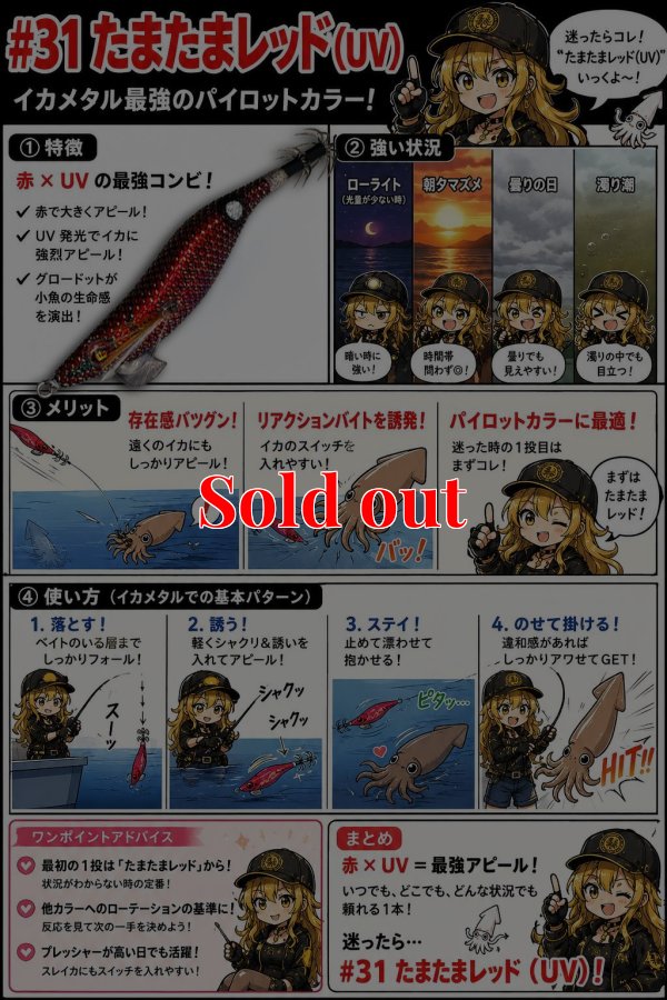 画像4: WILD CHASE 3.5号 (31) たまたまレッドUV