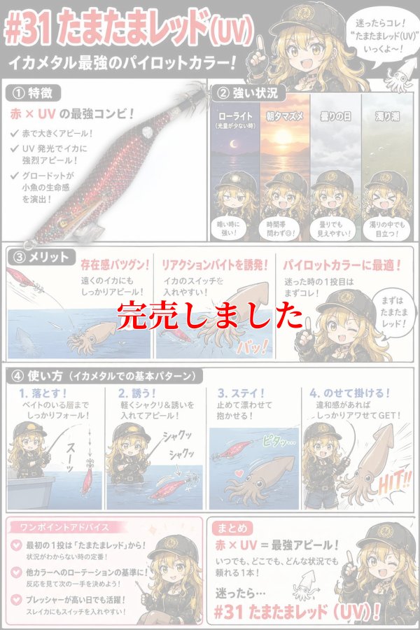 画像4: 3.5号 (31) たまたまレッドUV