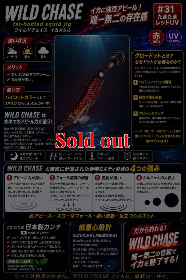 画像2: WILD CHASE 3.5号 (31) たまたまレッドUV