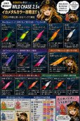 画像6: WILD CHASE 2.5号 #31 たまたまレッドUV（ glowdot ） (6)