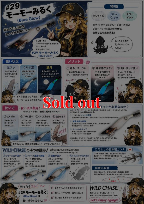 画像2: WILD CHASE 2.5号 #29  モーモーみるく ( Blue glow base )
