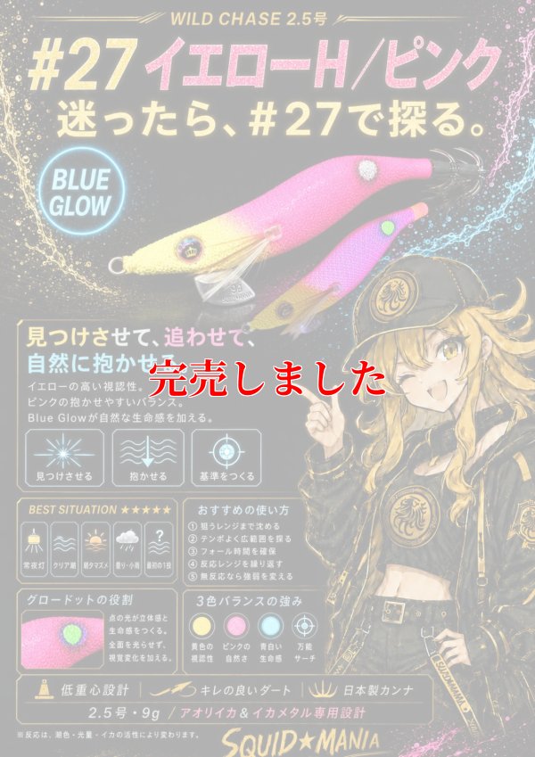 画像1: 2.5号 (27)イエローヘッド・ ピンク ( Blue glow base )