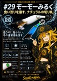画像1: WILD CHASE 2.5号 #29  モーモーみるく ( Blue glow base ) (1)