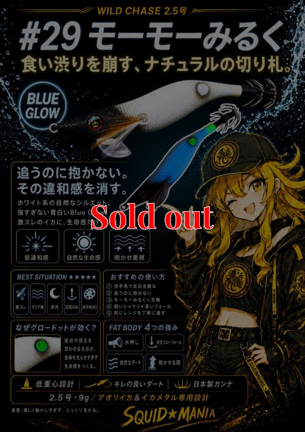 画像1: WILD CHASE 2.5号 #29  モーモーみるく ( Blue glow base )