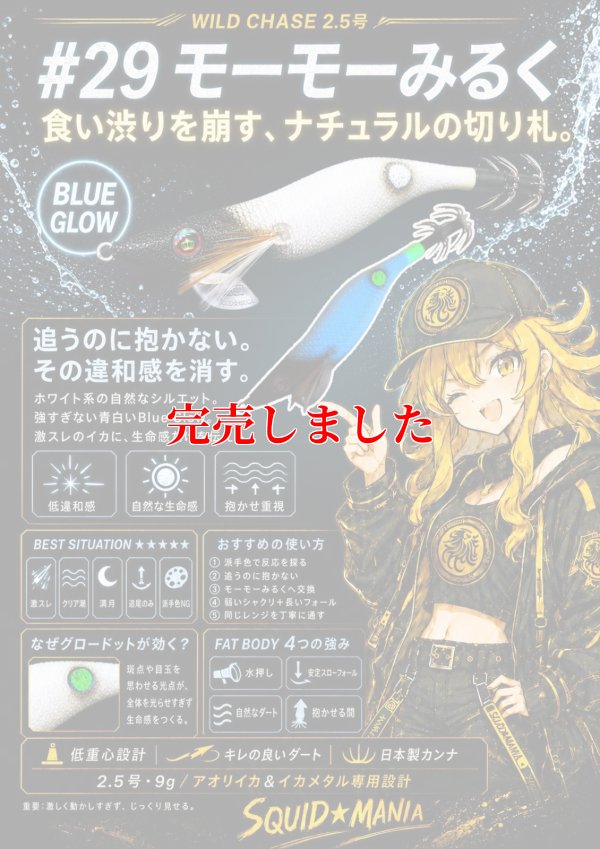 画像1: 2.5号 (29) モーモーみるく ( Blue glow base )