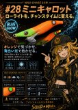 画像1: WILD CHASE 2.5号 #28  ミニキャロット ( Blue glow base ) (1)