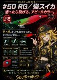 画像1: WILD CHASE 2.5号 #50 RG/強スイカ( Red glow base ) (1)