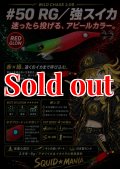 WILD CHASE 2.5号 #50 RG/強スイカ( Red glow base )