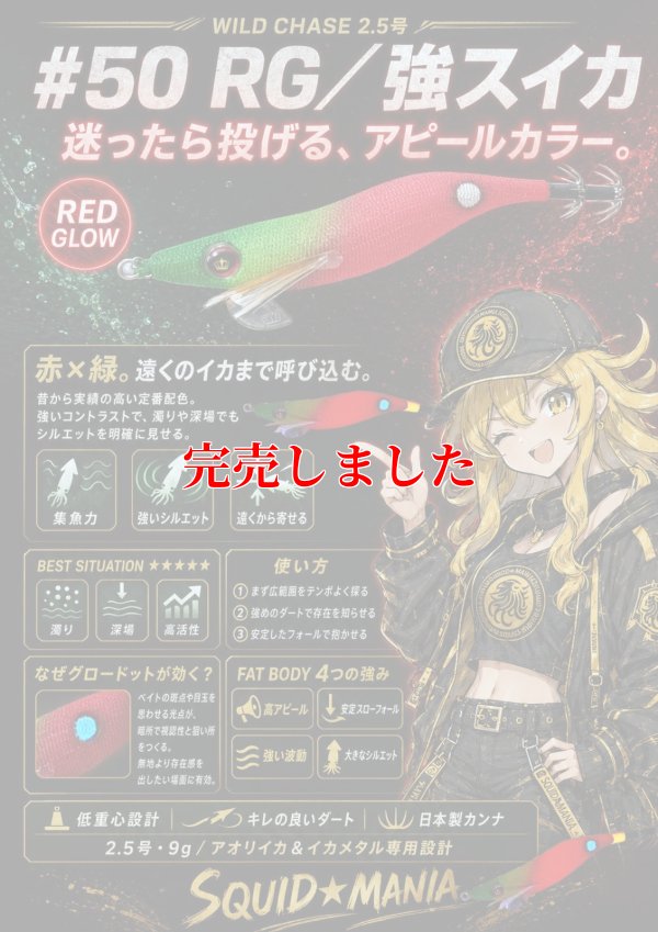 画像1: 2.5号 (50)RG/強スイカ( Red glow base )