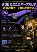 WILD CHASE 2.5号 #30 たまたまパープルUV（ glowdot ）