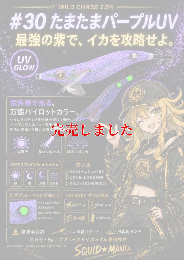 画像2: 2.5号(30) たまたまパープルUV（ glowdot ）