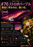 画像1: WILD CHASE 3.5号　#76  ストロボパープル (1)