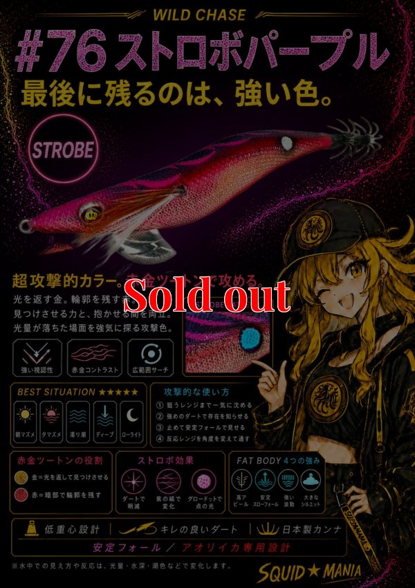 画像1: WILD CHASE 3.5号　#76  ストロボパープル