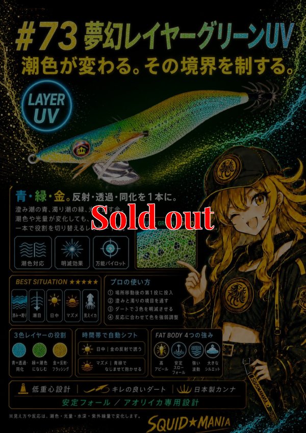 画像1: WILD CHASE 3.5号　#73  夢幻レイヤーグリーン(UV)