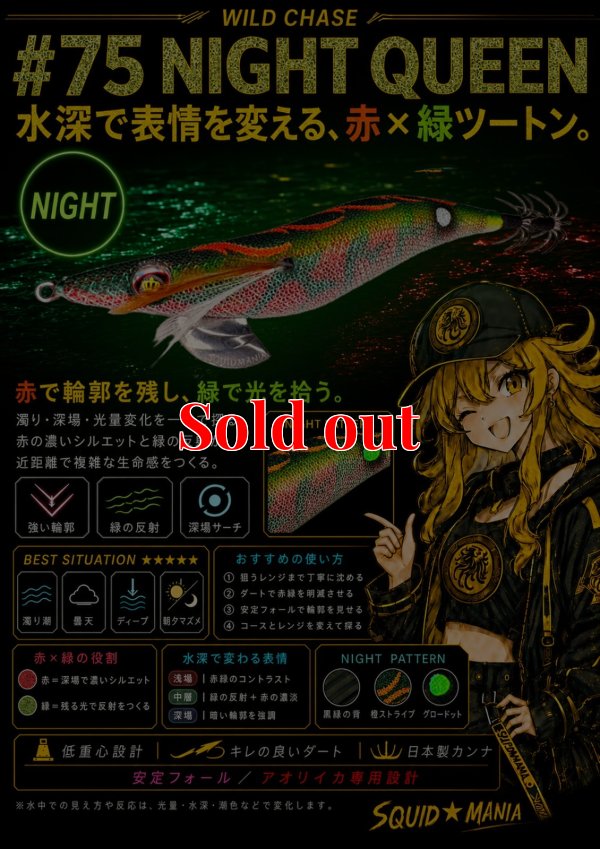 画像1: WILD CHASE 3.5号　#75  NIGHT QUEEN
