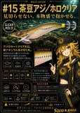 画像2: WILD CHASE 3.5号(15)茶豆アジ/ホロクリア (2)