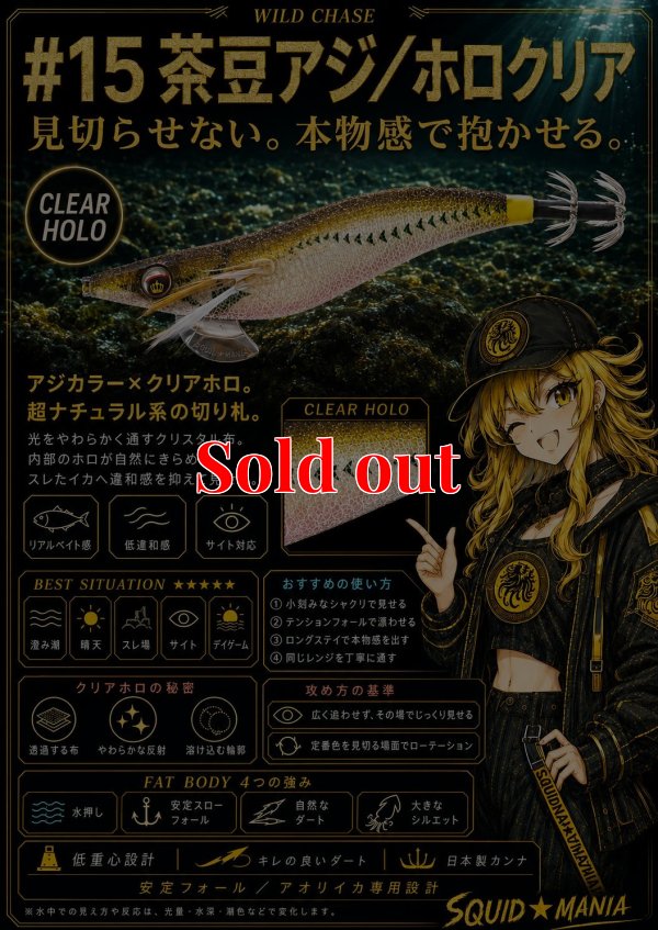 画像2: WILD CHASE 3.5号(15)茶豆アジ/ホロクリア