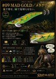 画像1: WILD CHASE 3.5号シャロー（09）MAD GOLD / メタグリーン (1)