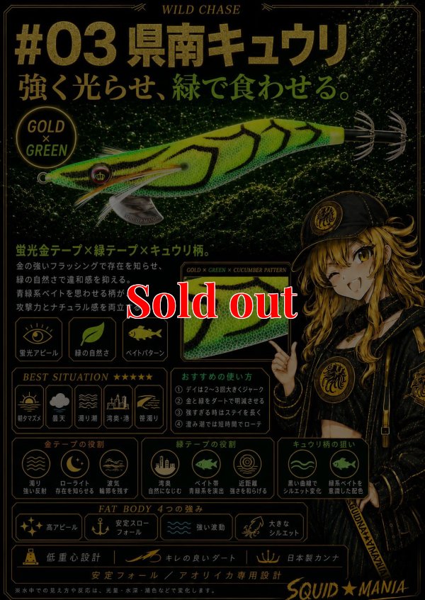 画像1: WILD CHASE 3.5号ラトル（03）県南キュウリ