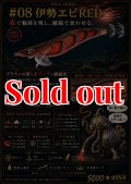 WILD CHASE 3.0号（08）伊勢エビRED