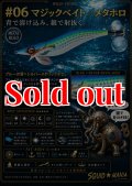 WILD CHASE 3.0号（06）マジックベイト/メタホロ