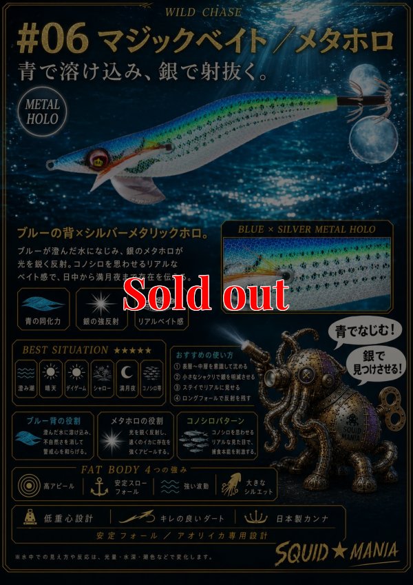 画像1: WILD CHASE 3.0号（06）マジックベイト/メタホロ