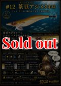 WILD CHASE 3.0号（12）茶豆アジメタホロ