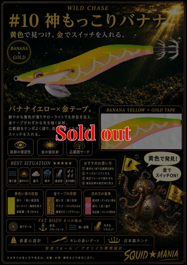画像1: ウェーブハンター 3.5号SS （10）神もっこりバナナ