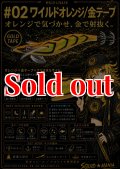 WILD CHASE  3.5号シャロー(02) ワイルド オレンジ