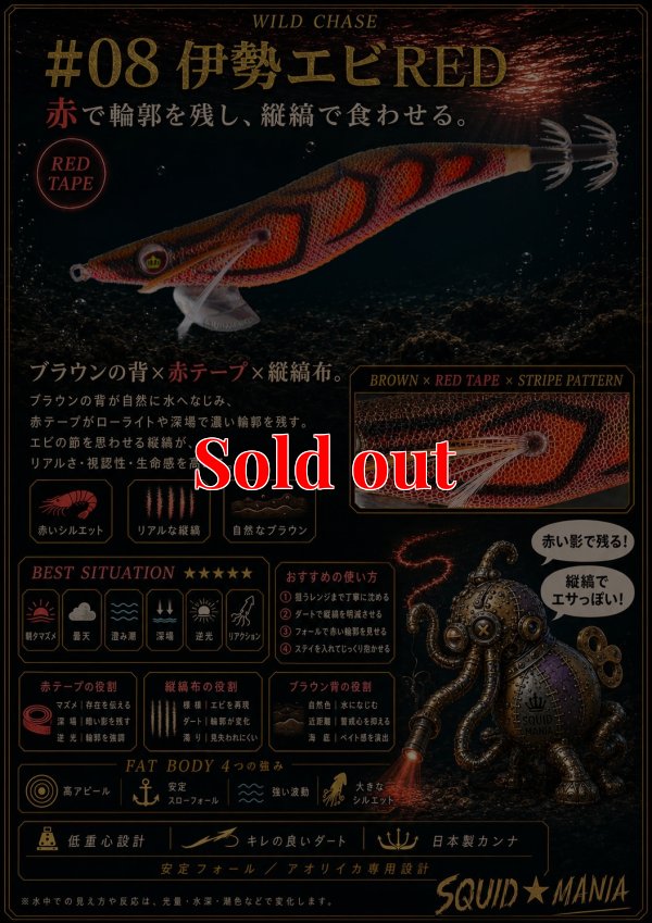 画像1: WILD CHASE 3.5号ラトル（08）伊勢エビRED