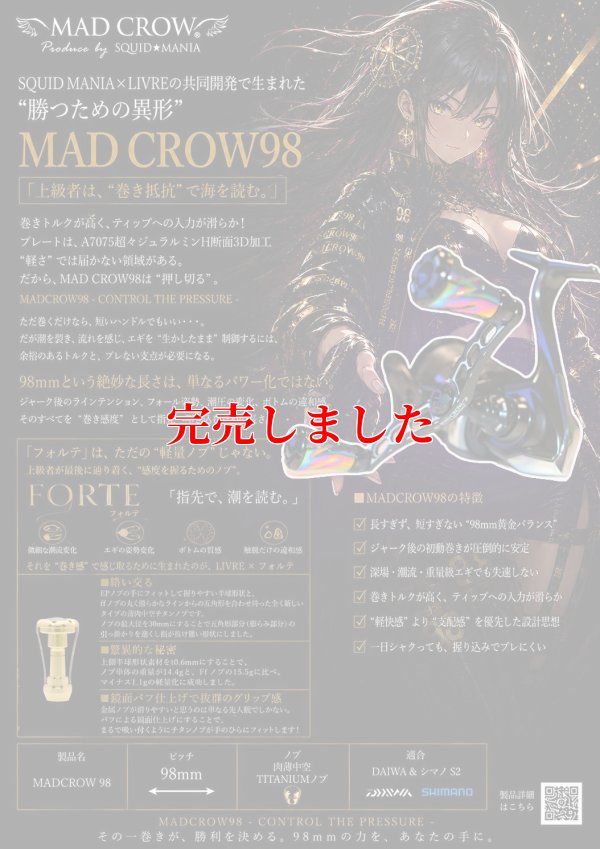 画像1: MADCROW98 オールBLACK フォルテ 【ブレイズレインボー】