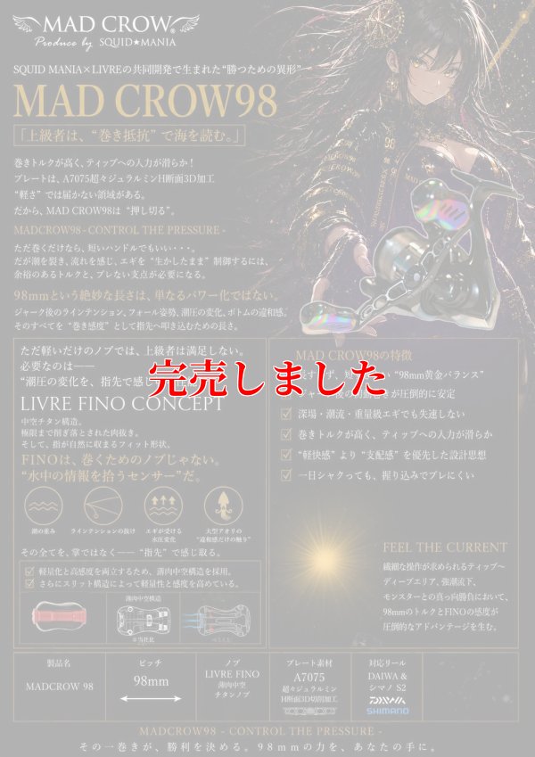 画像1: MADCROW98 オールBLACK フィーノ【ブレイズレインボー】