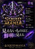 画像2: SQUID EMPERORステッカー【紫電 SHIDEN】 W100 (2)