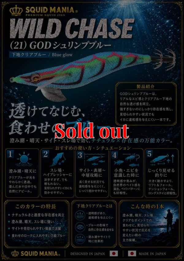 画像1: WILD CHASE 3.0号(21) God Shrimp ブルー