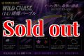 WILD CHASE 3.5号ラトル(14)胡蝶パープル