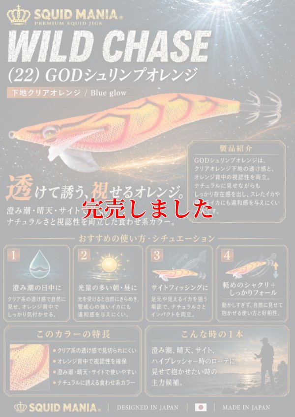 画像1: 2.5号 (22) God Shrimp オレンジ