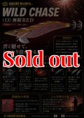 WILD CHASE 2.5号（13）無限RED