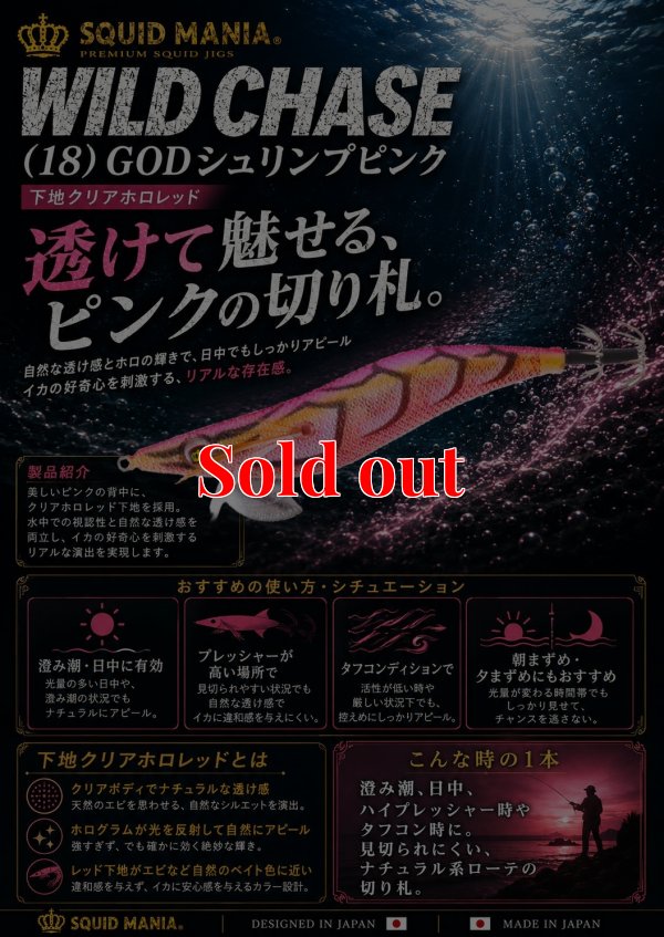 画像1: WILD CHASE 3.5号(18) God Shrimp ピンク