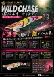 WILD CHASE  3.5号シャロー (17) MILKY CANDY