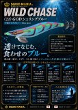 画像1: ウェーブハンター 3.5号SS(21) God Shrimp ブルー (1)