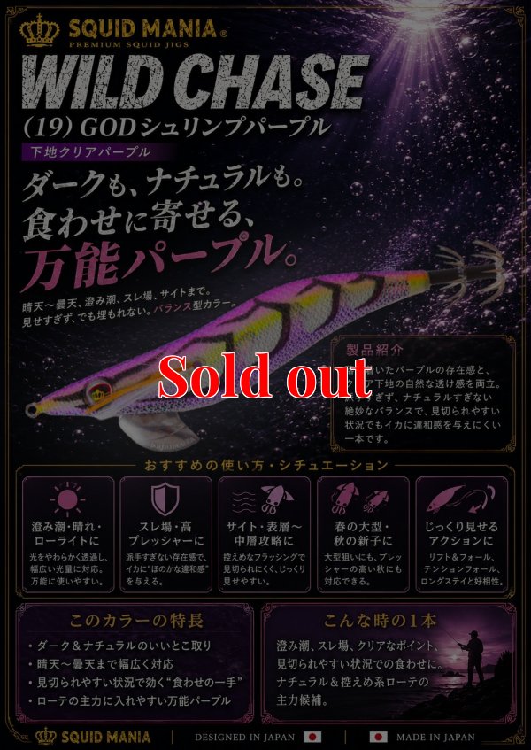 画像1: WILD CHASE 3.5号ラトル(19) God Shrimp パープル