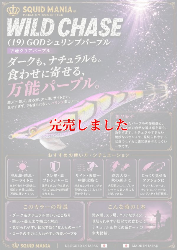 画像1: 3.5号RT (19) God Shrimp パープル