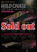 WILD CHASE 2.5号（17）MILKY CANDY