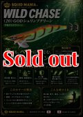 WILD CHASE 3.5号ラトル(20) God Shrimp グリーン