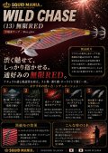 WILD CHASE 3.5号ラトル(13）無限RED