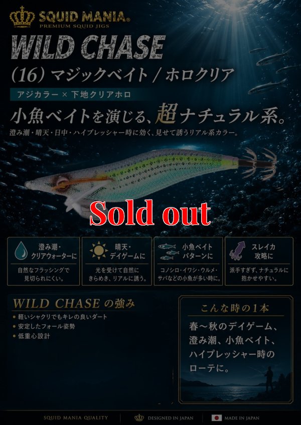画像1: WILD CHASE 3.0号(16)マジックベイト/ホロクリア