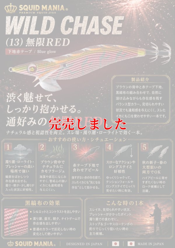 画像1: 3.5号(13）無限RED