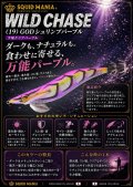 WILD CHASE  3.5号シャロー(19) God Shrimp パープル
